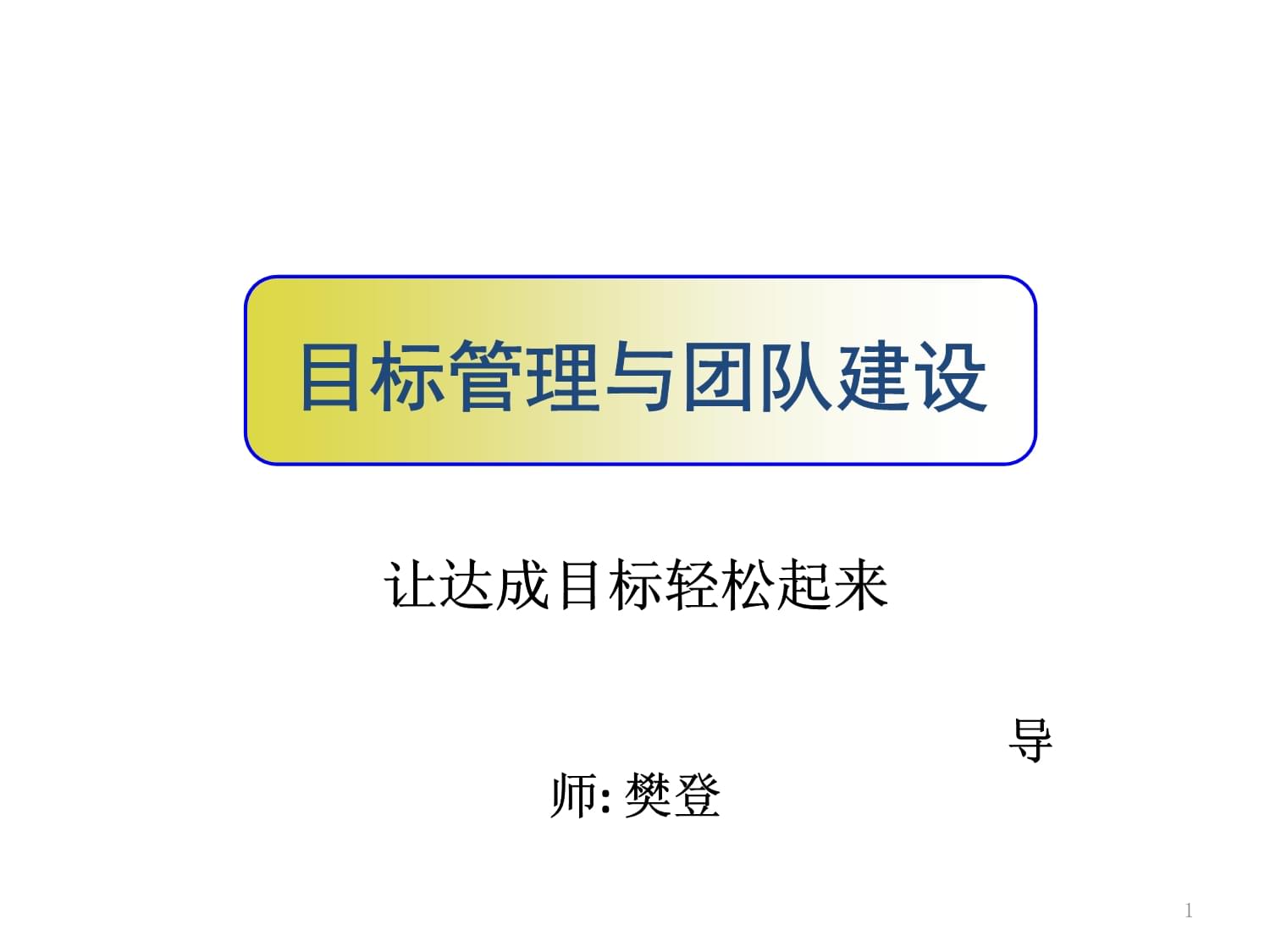 各项技术紧密配合达成团队目标