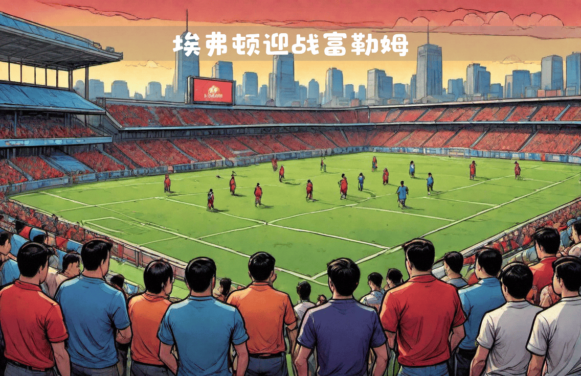 伯恩利盼夺胜利，客场对决埃弗顿斗志昂扬