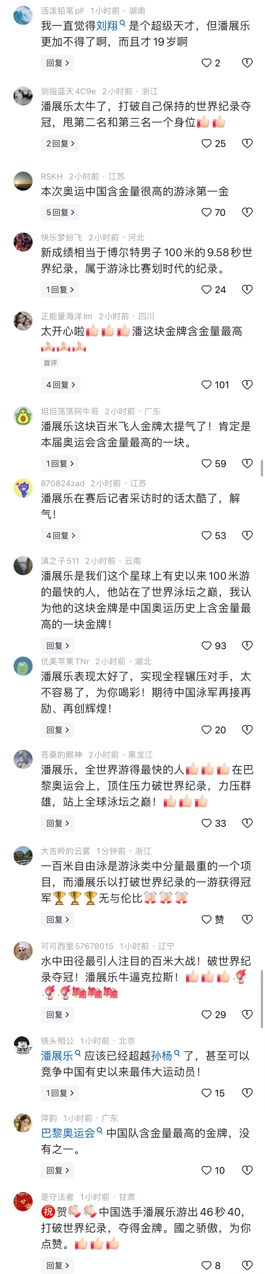 游泳冠军表现出色，击败对手夺金