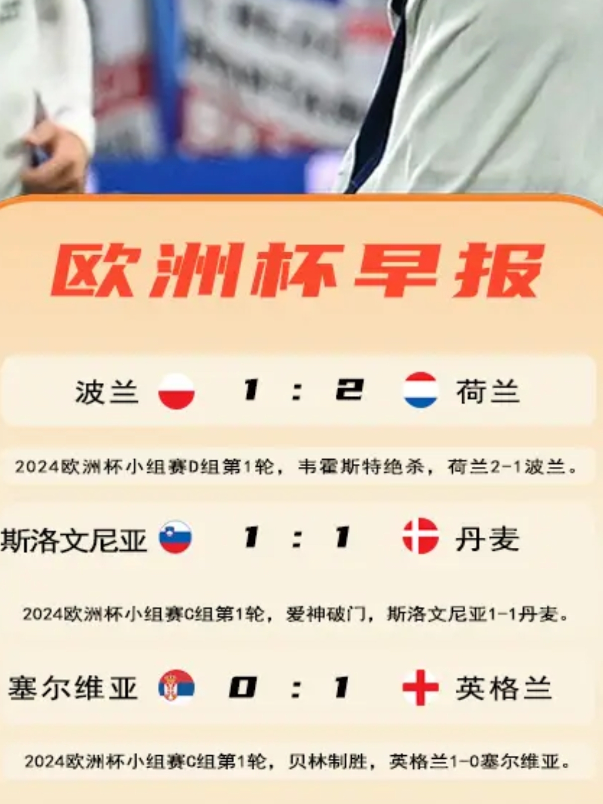波兰队在比赛中取得胜利，赢得关键三分