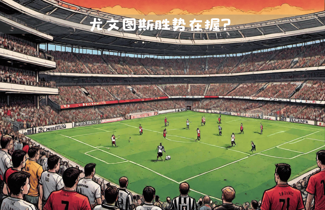 那不勒斯大胜尤文图斯，欧冠形势堪忧